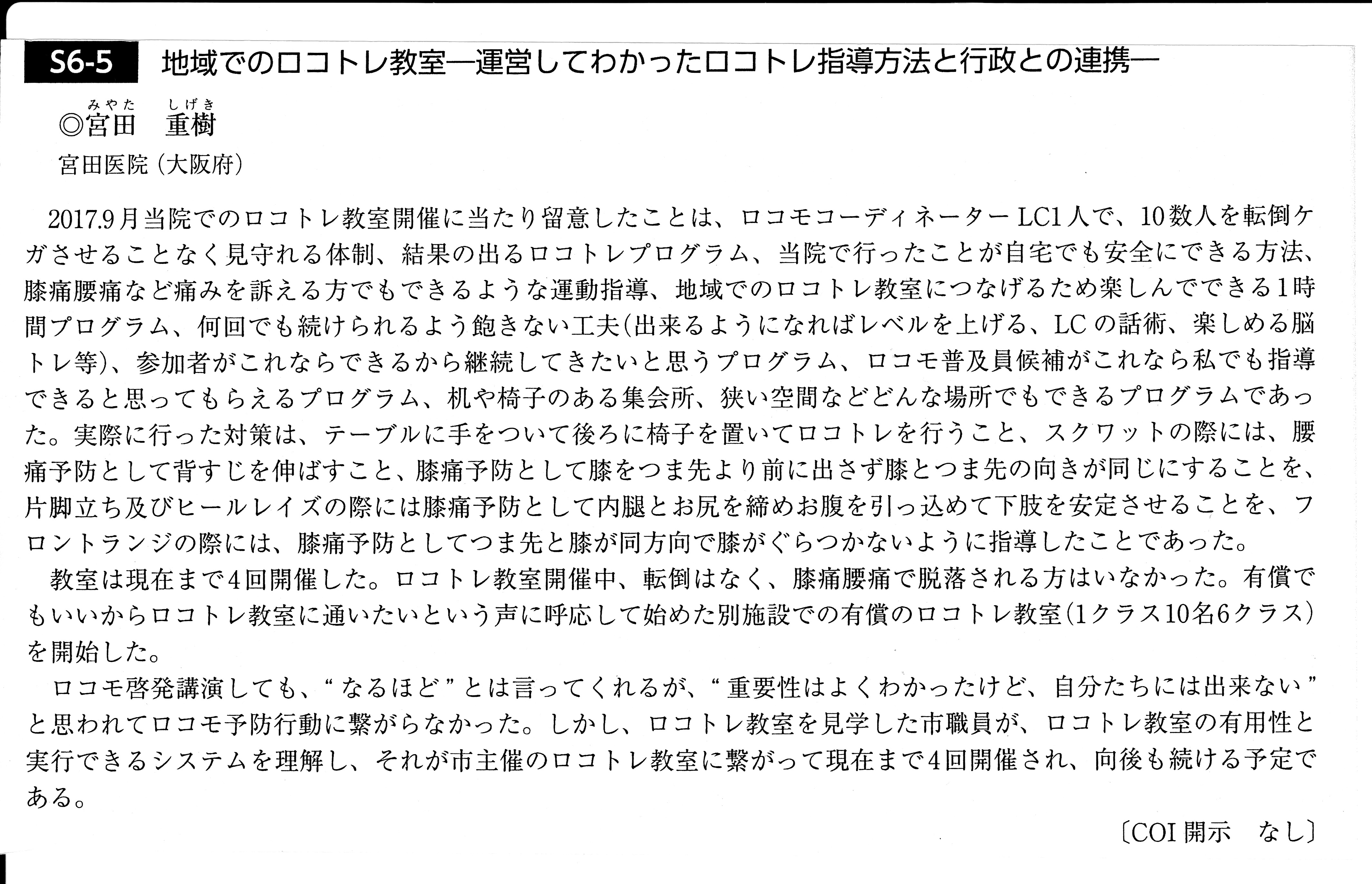 Jcoa学会 学会 Sloc派遣研修会 メンバーズ