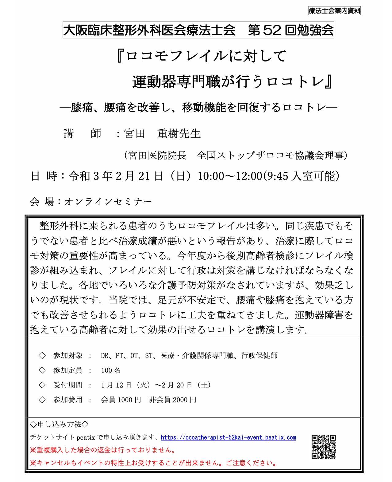 掲示板 認定npo法人 全国ストップ ザ ロコモ協議会