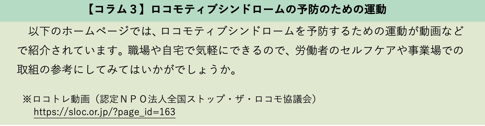 国と日医とロコモ ロコモ 認定npo法人 全国ストップ ザ ロコモ協議会