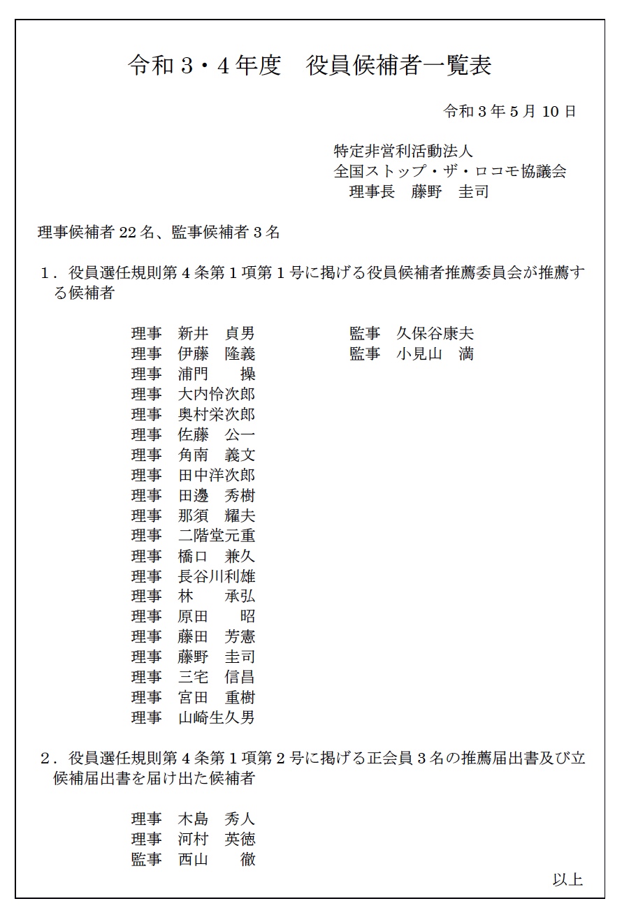 掲示板 認定npo法人 全国ストップ ザ ロコモ協議会
