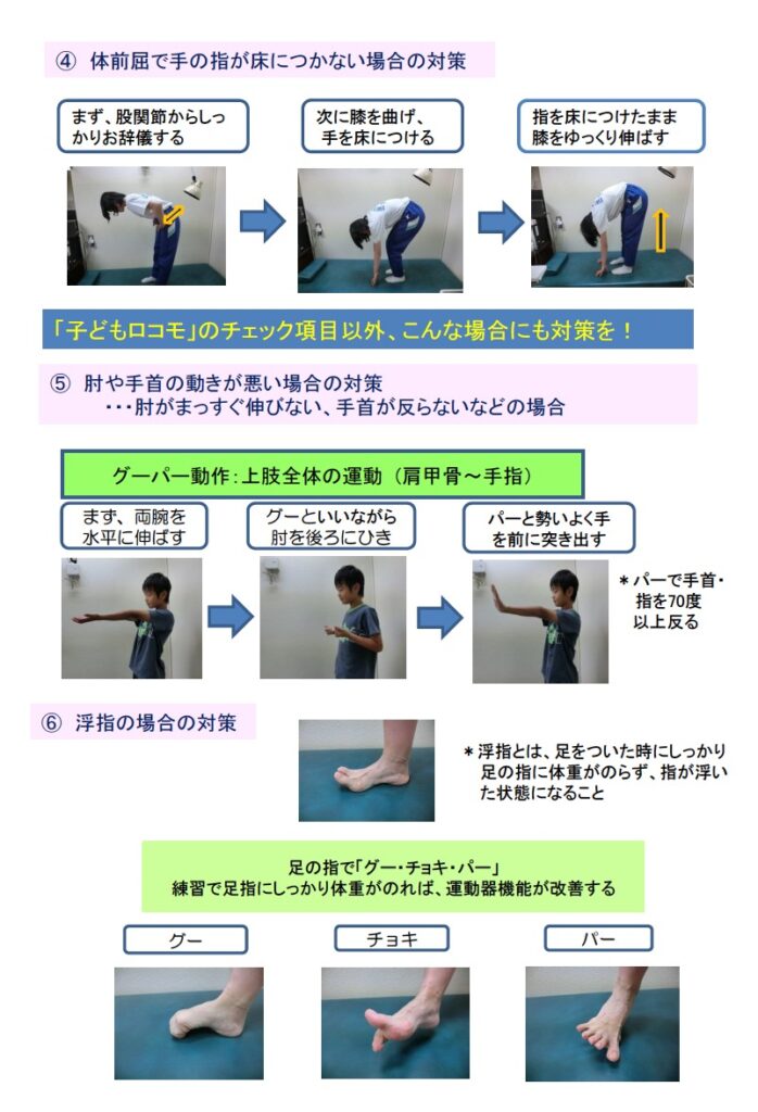 子どもロコモについて | ロコモ | 認定NPO法人 全国ストップ・ザ 